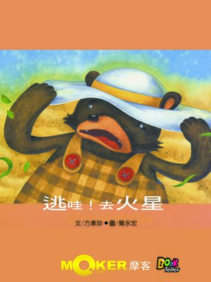 cover image of Escape to the Marz